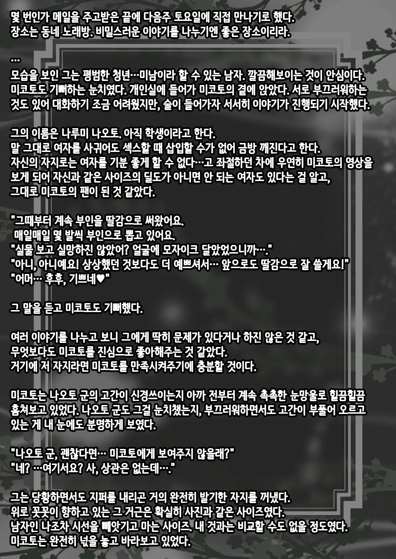Netorase (Chi) Tsuma | 네토라레 (치녀) 아내